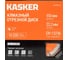 Диск алмазный сегментный универсальный Kasker 150х22.23х2.3 мм Basic 510.0032 2