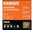 Диск алмазный сегментный универсальный Kasker 125х22.23х1.8 мм Classic 510.0061 2