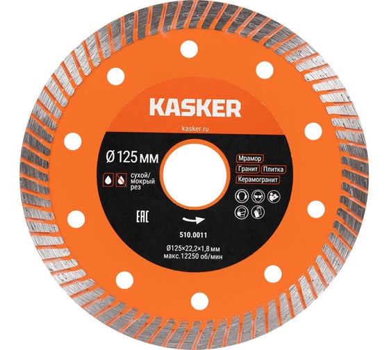 Диск алмазный турбо по керамограниту Kasker 125х22.23х1.8 мм 510.0011