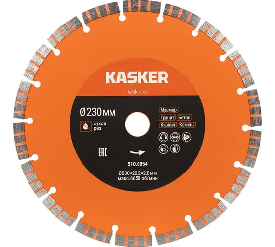 Диск алмазный турбо сегментный универсальный Kasker 230х22.23х2.8 мм 510.0054