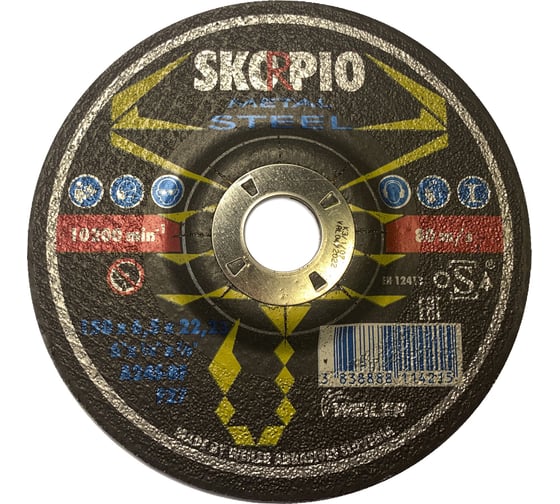 Круг шлифовальный по стали STANDART (150х6.5х22.23 мм; A24S-BF; F27) SKORPIO 702119