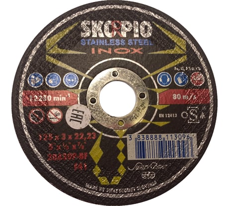 Круг отрезной по нержавеющей стали STANDART (125х3х22.23 мм; 20A30P-BF; F41) SKORPIO 700220
