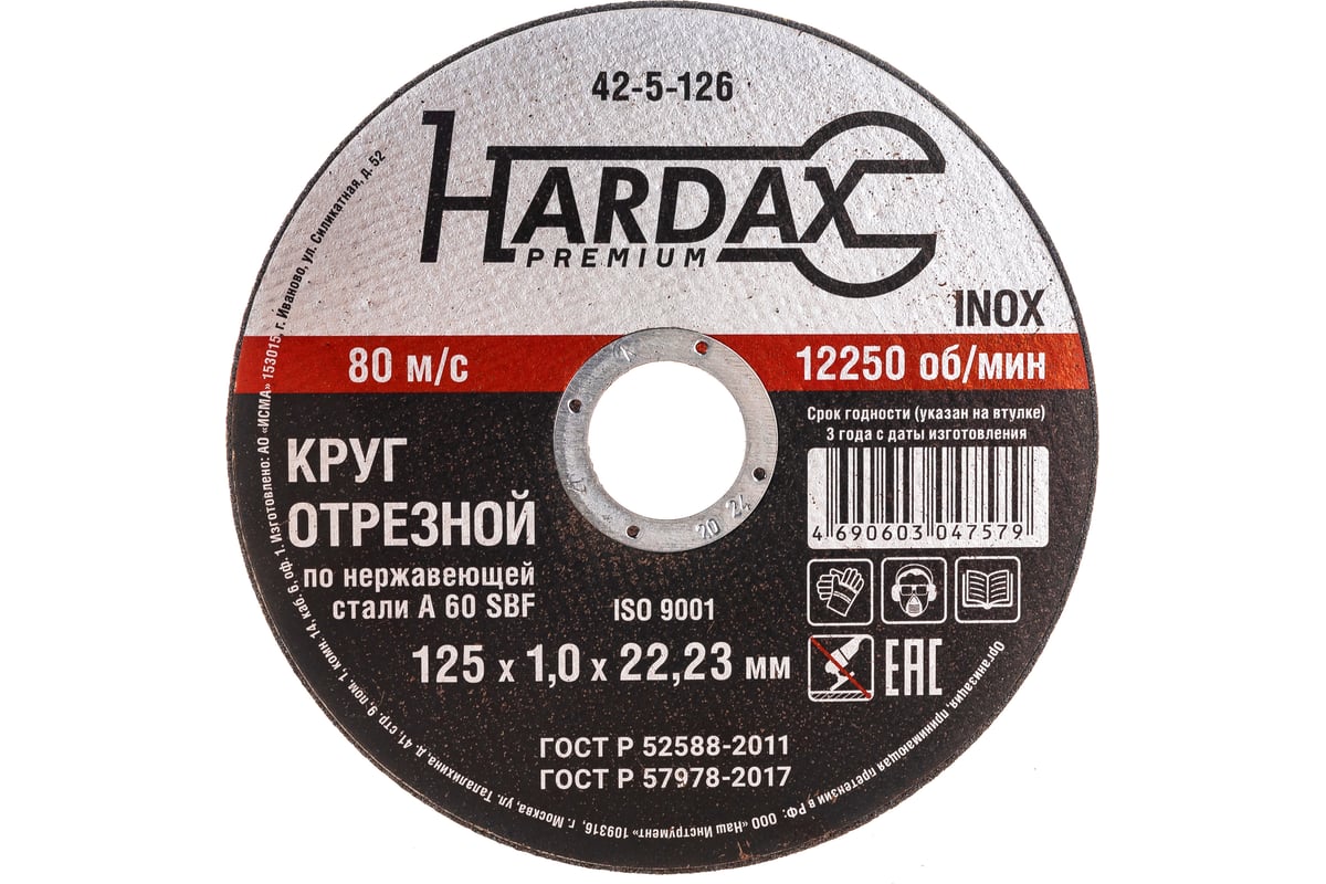 Круг отрезной 125х1х22.2 мм Hardax 42-5-126 - выгодная цена, отзывы ...