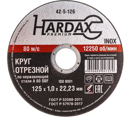Круг отрезной по нержавейке Hardax WA60R 4 BF, 125х1,0х22,23мм 42-5-126