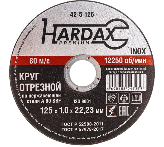 Круг отрезной по нержавейке Hardax WA60R 4 BF, 125х1,0х22,23мм 42-5-126