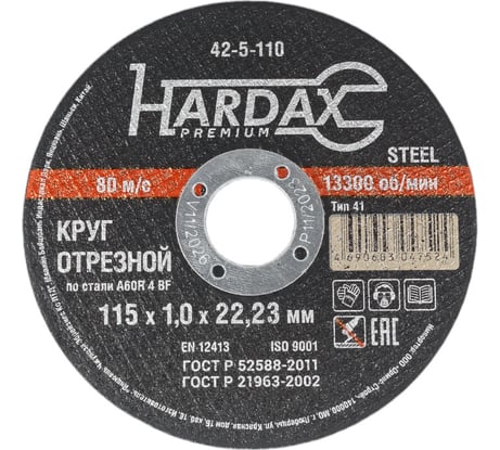 Круг отрезной по металлу Hardax A60R 4 BF, 115х1,0х22,23мм 42-5-110