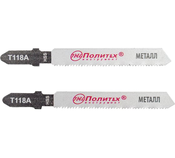 Полотна для электролобзика Политех T118A , HSS,  (2шт) 2500450