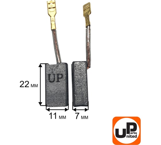 Щетка графитовая для эл. инструмента UNITED PARTS 7х11х22мм АВТОСТОП (маленькая клемма 3мм) 90-1402