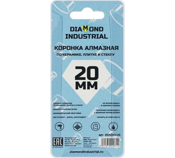 Коронка алмазная по керамике, плитке и стеклу 20 мм Diamond Industrial DIDCBC020
