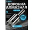 Коронка алмазная по керамике, плитке и стеклу 20 мм Diamond Industrial DIDCBC020 2