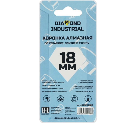 Коронка алмазная по керамике, плитке и стеклу 18 мм Diamond Industrial DIDCBC018