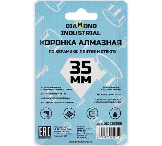 Коронка алмазная по керамике, плитке и стеклу 35 мм Diamond Industrial DIDCBC035
