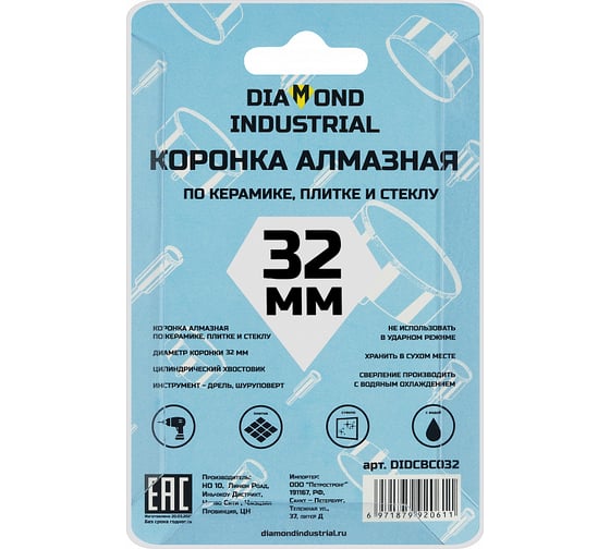 Коронка алмазная по керамике, плитке и стеклу 32 мм Diamond Industrial DIDCBC032