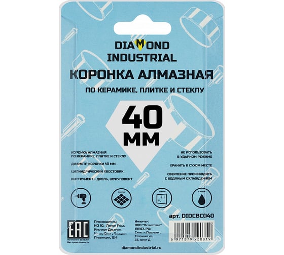 Коронка алмазная по керамике, плитке и стеклу 40 мм Diamond Industrial DIDCBC040