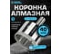Коронка алмазная по керамике, плитке и стеклу 40 мм Diamond Industrial DIDCBC040 2
