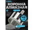 Коронка алмазная по керамике, плитке и стеклу 45 мм Diamond Industrial DIDCBC045 2