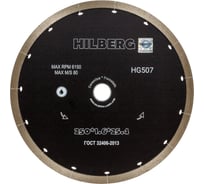 Диск алмазный отрезной HILBERG 250х25.4 Hilberg Graphite Сплошной 1.6 мм HG507