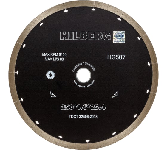Диск алмазный отрезной HILBERG 250х25.4 Hilberg Graphite Сплошной 1.6 мм HG507