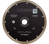 Диск алмазный отрезной HILBERG 200х25.4 Hilberg Graphite Сплошной 1.3 мм HG505