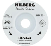 Диск алмазный отрезной HILBERG 115х30х22.23 Hilberg Master Сeramic Cut and Grind HM501