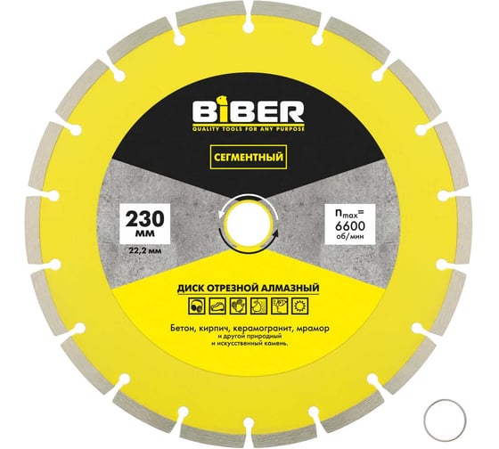 Диск алмазный сегментный BIBER БИБЕР 70221 230мм тов-228714