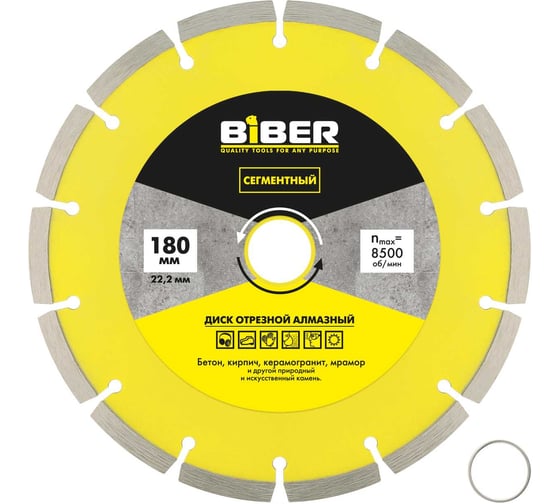 Диск алмазный сегментный BIBER БИБЕР 70220 180мм тов-228713