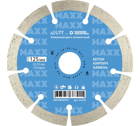 Диск алмазный по бетону Diamond Industrial 125х22.23 MAXX by S12510