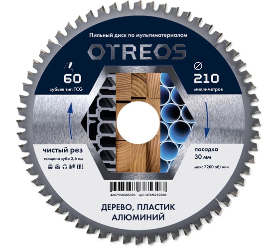 Диск пильный по мультиматериалам Diamond Industrial 210х30 мм Z=60 TCG OTREOS OTRM210Z60