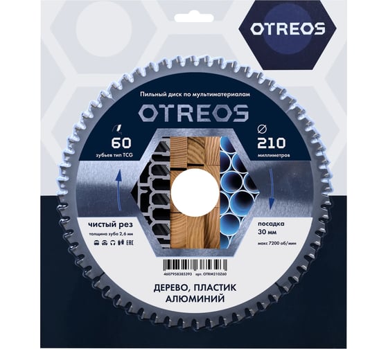 Диск пильный по мультиматериалам Diamond Industrial 210х30 мм Z=60 TCG OTREOS OTRM210Z60