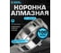 Коронка алмазная по керамике, плитке и стеклу 100 мм Diamond Industrial DIDCBC100 2