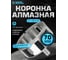 Коронка алмазная по керамике, плитке и стеклу 70 мм Diamond Industrial DIDCBC070 2