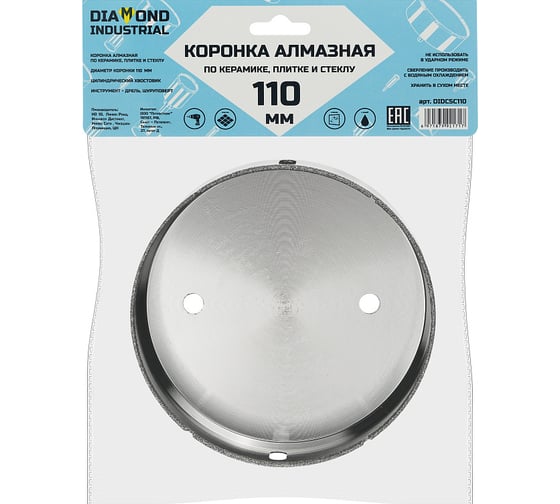 Коронка алмазная по керамике, плитке и стеклу 110 мм Diamond Industrial DIDCBC110