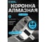 Коронка алмазная по керамике, плитке и стеклу 68 мм Diamond Industrial DIDCBC068 2