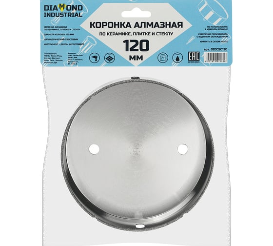 Коронка алмазная по керамике, плитке и стеклу 120 мм Diamond Industrial DIDCBC120