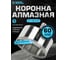Коронка алмазная по керамике, плитке и стеклу 60 мм Diamond Industrial DIDCBC060 2