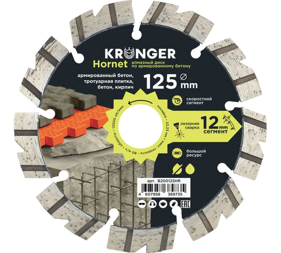 Диск Kronger Laser Hornet 125x12x22.23 B200125HR