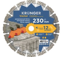 Диск алмазный сегментный по армированному бетону 230 x 12 x 22,23 мм Laser Vector Kronger B200230V