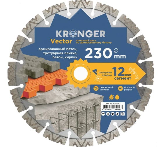 Диск алмазный сегментный по армированному бетону 230 x 12 x 22,23 мм Laser Vector Kronger B200230V