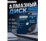 Диск алмазный отрезной супер тонкий, сплошной Skytools SKytools (150х1,6х22,23) SK0011-150 2