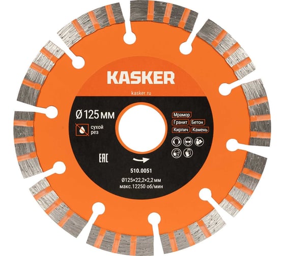 Диск алмазный Kasker турбо сегментный универсальный 125х22,23х2,2 мм 510.0051