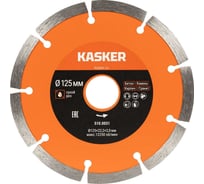 Диск алмазный Kasker сегментный универсальный 125х22,23х2,0 мм, Basic 510.0031