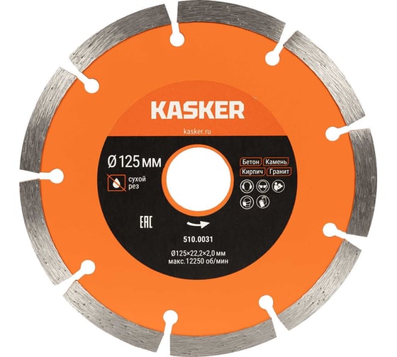 Диск алмазный Kasker сегментный универсальный 125х22,23х2,0 мм, Basic 510.0031