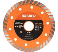 Диск алмазный Kasker турбо универсальный 125х22,23х2,2 мм, Basic 510.0041