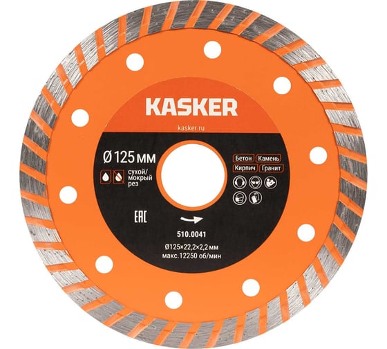 Диск алмазный Kasker турбо универсальный 125х22,23х2,2 мм, Basic 510.0041