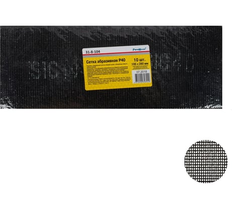 Сетка абразивная (10 шт; 105x280 мм; Р40; карбид кремния) РемоКолор 31-8-104