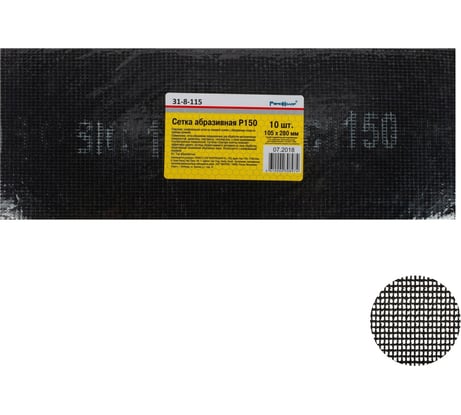 Сетка абразивная (10 шт; 105x280 мм; Р150; карбид кремния) РемоКолор 31-8-115