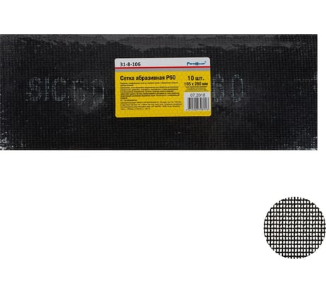 Сетка абразивная (10 шт; 105x280 мм; Р60; карбид кремния) РемоКолор 31-8-106