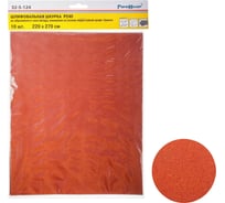 Шлифовальный лист на бумажной основе водостойкий (10 шт; 220x270 мм; Р240; оксид алюминия) РемоКолор 32-5-124