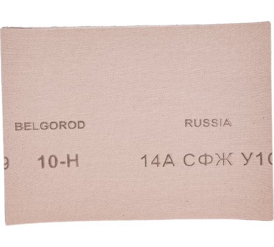 Шлифовальная шкурка БАЗ на тканевой основе №10 (10 шт; 240x170 мм) РемоКолор 31-6-010