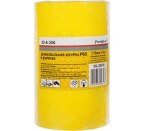 Шлифовальная бумага в рулоне (5 м; 115 мм; Р60; оксид алюминия) РемоКолор 32-6-206